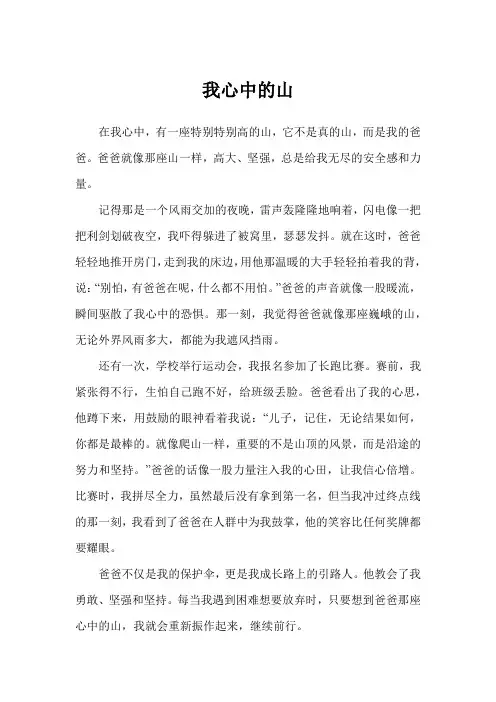 我心中的山作文