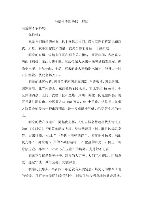 作文《写给爷爷奶奶的一封信》