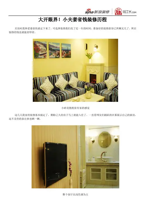 大开眼界!小夫妻省钱装修历程