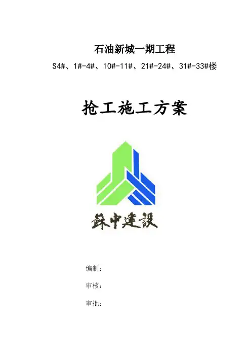 抢工方案