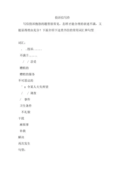 英文投诉信表达及例文