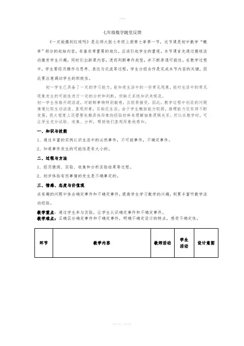 七年级数学随堂反馈