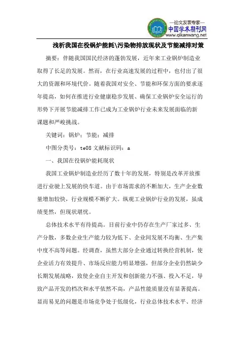 我国在役锅炉能耗-污染物排放现状及节能减排对策