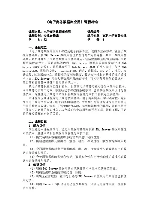 电子商务数据库课程标准