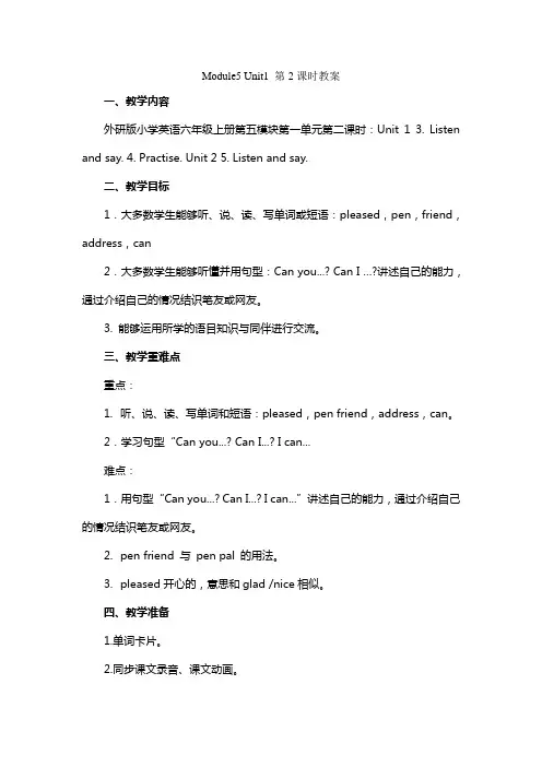 Module5Unit1第2课时教案