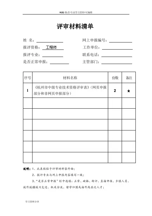 评审材料清单
