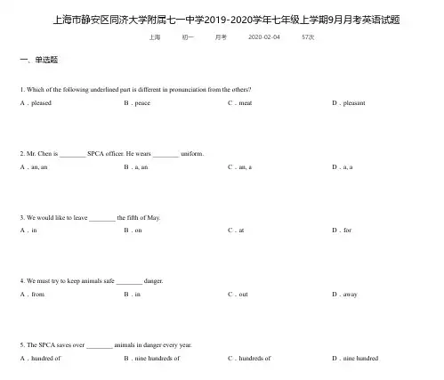 上海市静安区同济大学附属七一中学2019-2020学年七年级上学期9月月考英语试题