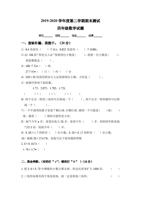 北师大版四年级下册数学《期末测试题》(附答案)