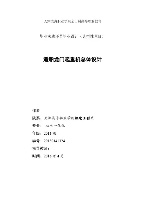 1303造桥龙门起重机总体设计