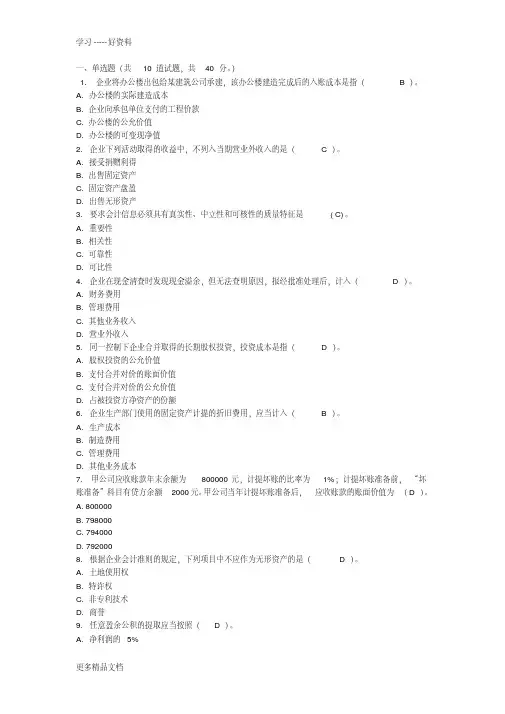 最新中级财务会计(东财-)附答案
