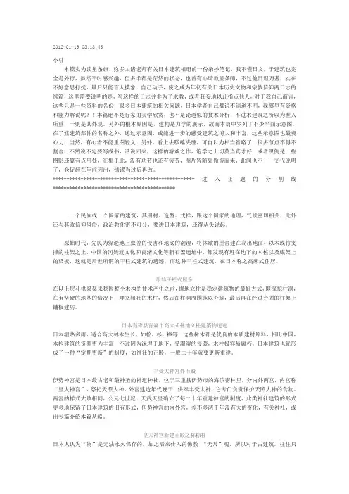 日本建筑各阶段解析