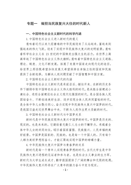 思想道德修养与法律基础重点复习内容