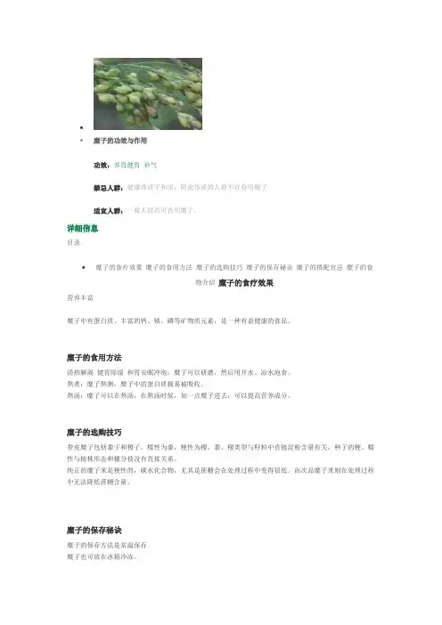 糜子的功效与作用