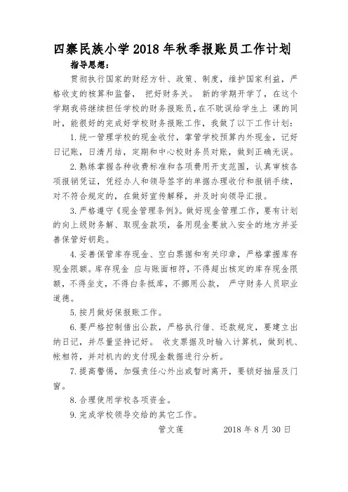 报账员工作计划