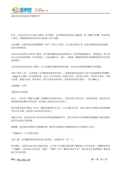 糖尿病患者：服用降糖药的三个小技巧.docx