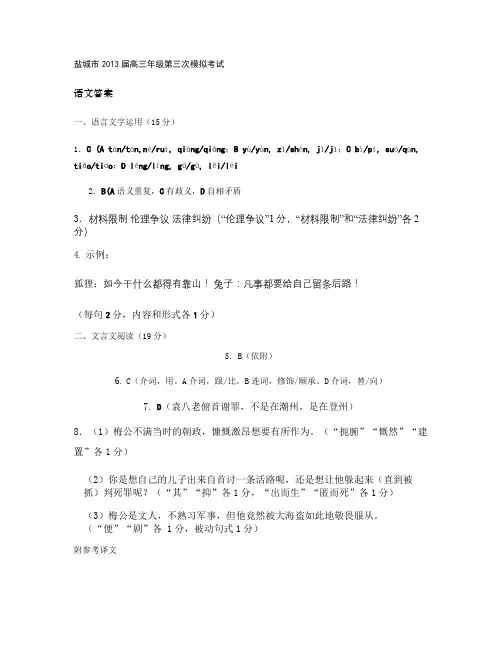 南京市、盐城市2013届高三年级第三次模拟考试语文三模答案_解读