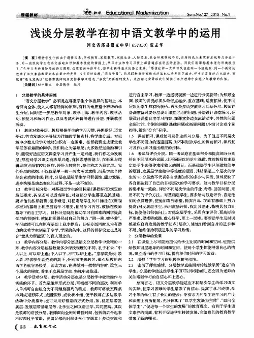 浅谈分层教学在初中语文教学中的运用