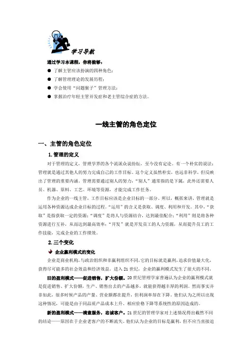 一线主管的角色定位