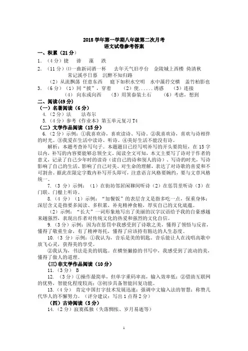 2018学年第一学期八年级第二次月考语文+参考答案