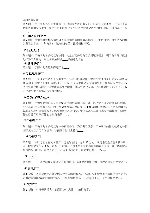 农村政策法规