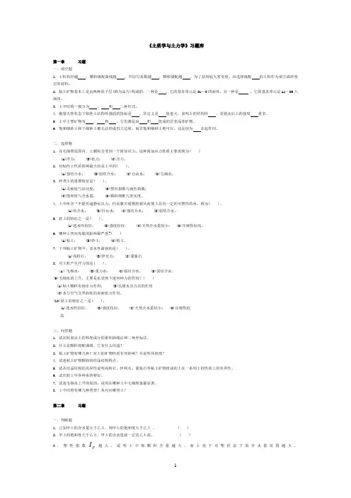 《土质学与土力学》习题库及答案