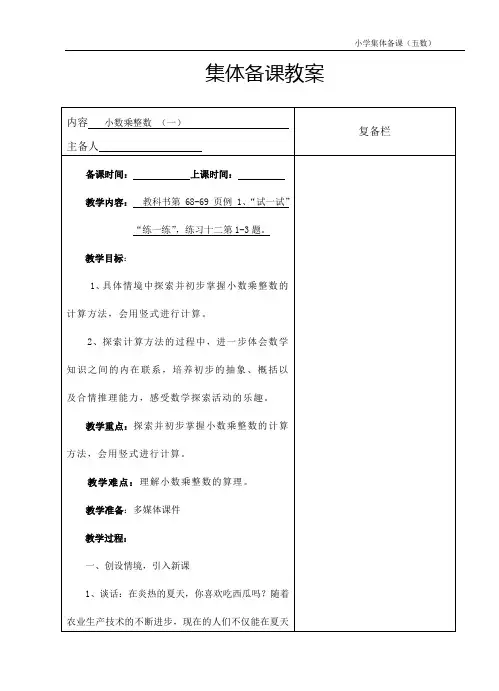 五数 小数乘整数
