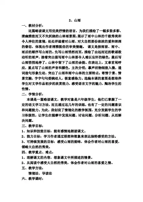 六年级语文上册第一单元第二课