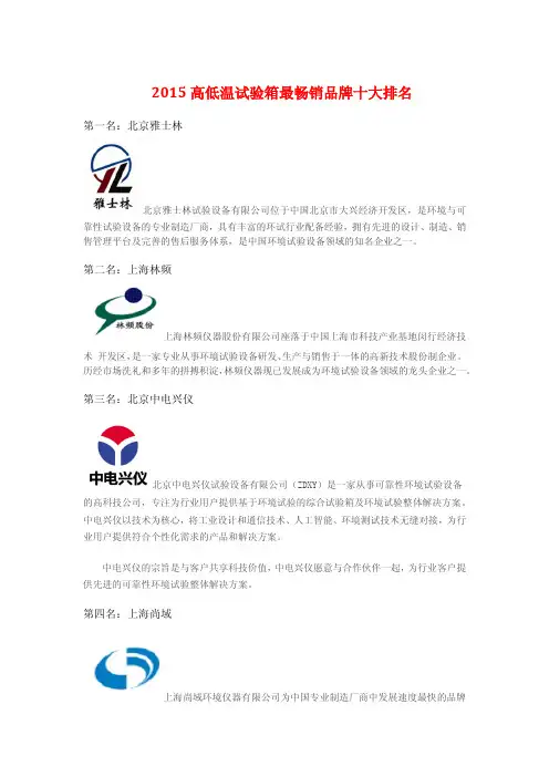 2015高低温试验箱最畅销品牌十大排名