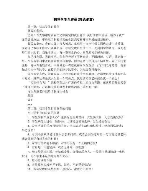 初三学生自荐信(精选多篇)
