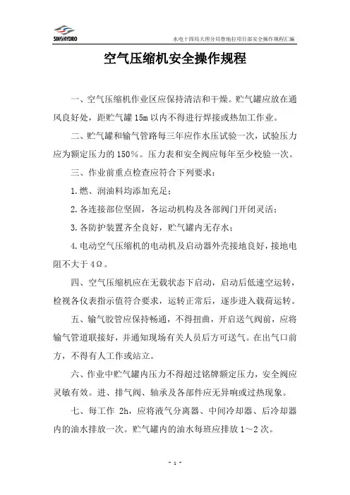 空气压缩机安全操作规程 3