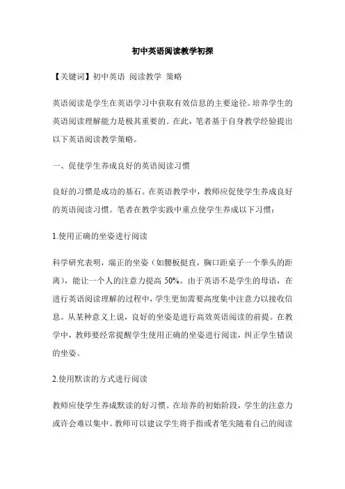 初中英语阅读教学初探