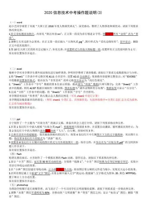 2020信息技术中考操作题说明(3)