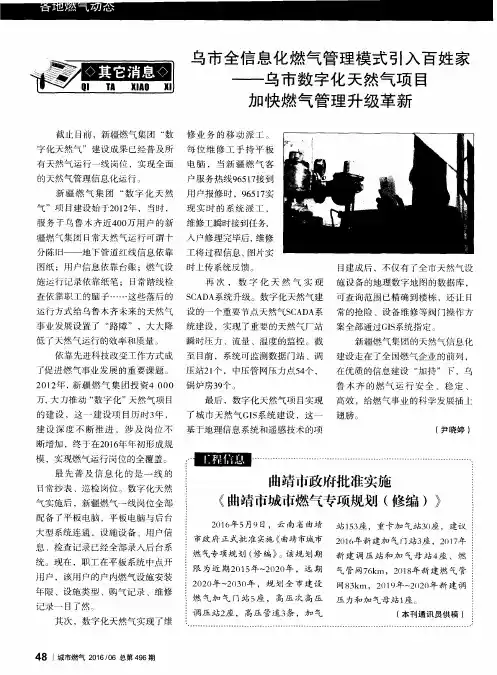 曲靖市政府批准实施《曲靖市城市燃气专项规划(修编)》