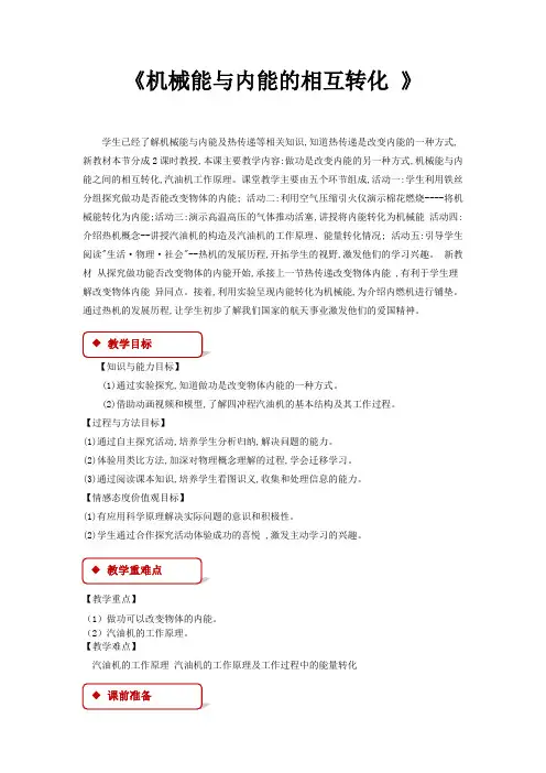 【教学设计】《 机械能与内能的相互转化 》(苏科版)
