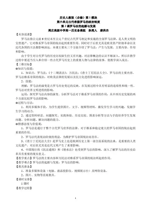 [教案]第6课 罗马法的起源与发展