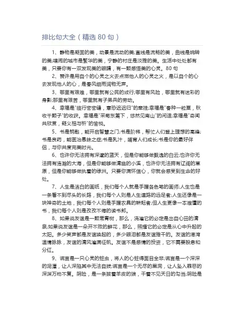 排比句大全(精选80句)