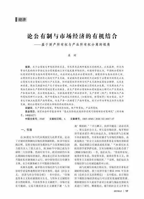 论公有制与市场经济的有机结合——基于财产所有权与产品所有权分离的视角