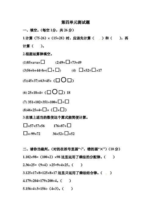 北师大版四年级上册数学第四单元测试卷  (含答案)