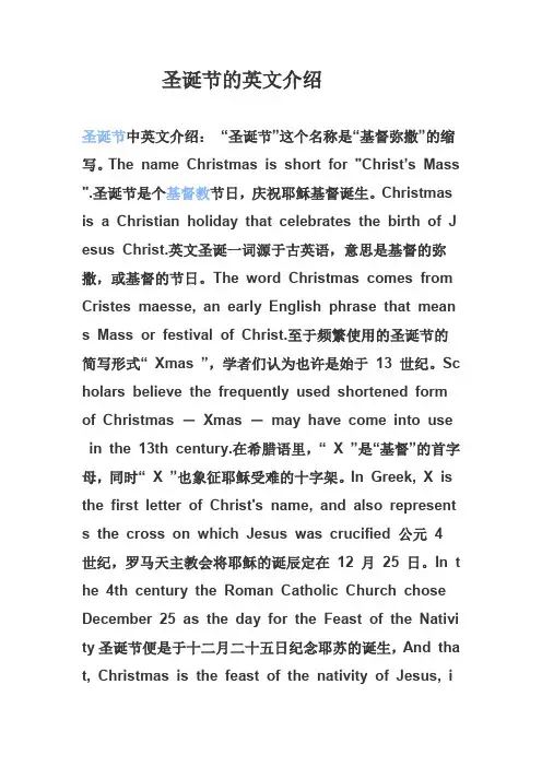 圣诞节的英文介绍