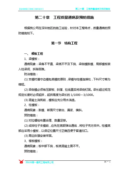 工程质量通病及预防措施