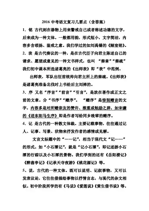 2016中考语文复习几要点2