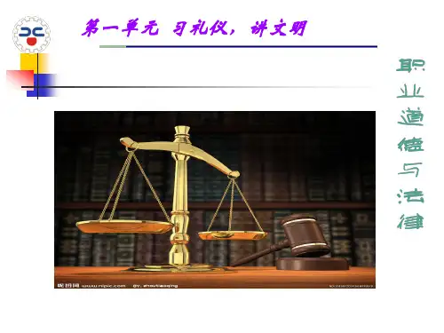《职业道德与法律》第一课第一节