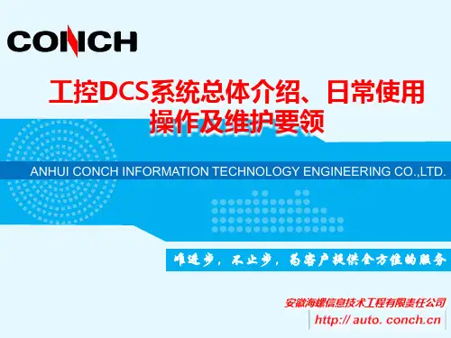 工控DCS系统介绍