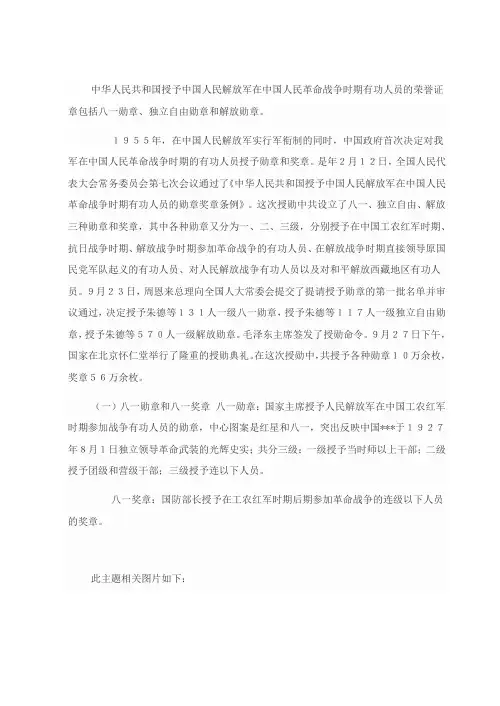 解放军勋章