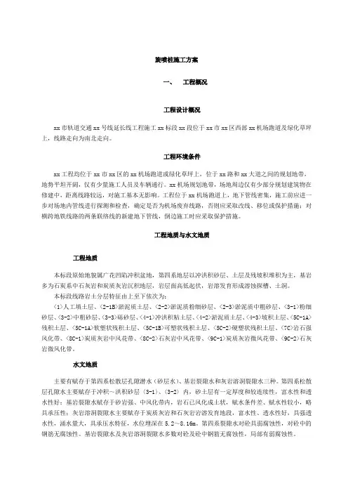 双管高压旋喷桩施工方案