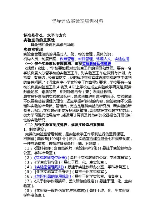 实验室培训材料
