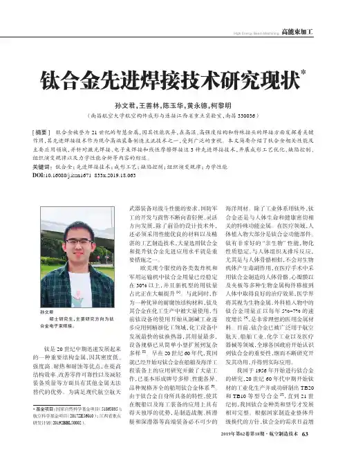 钛合金先进焊接技术研究现状