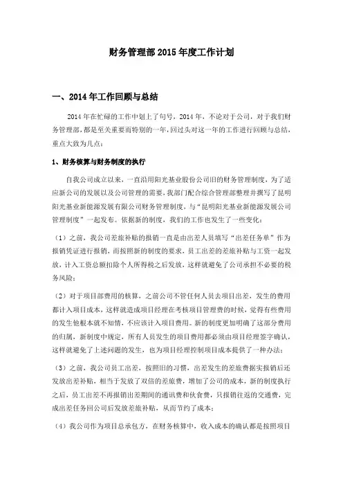 财务管理部门工作计划