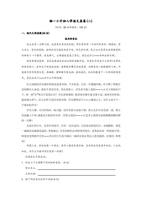 小升初语文试卷(二)及答案