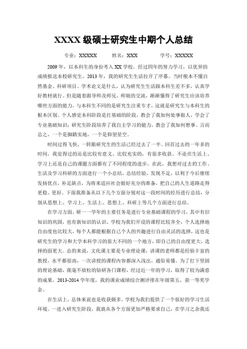硕士中期考核个人总结
